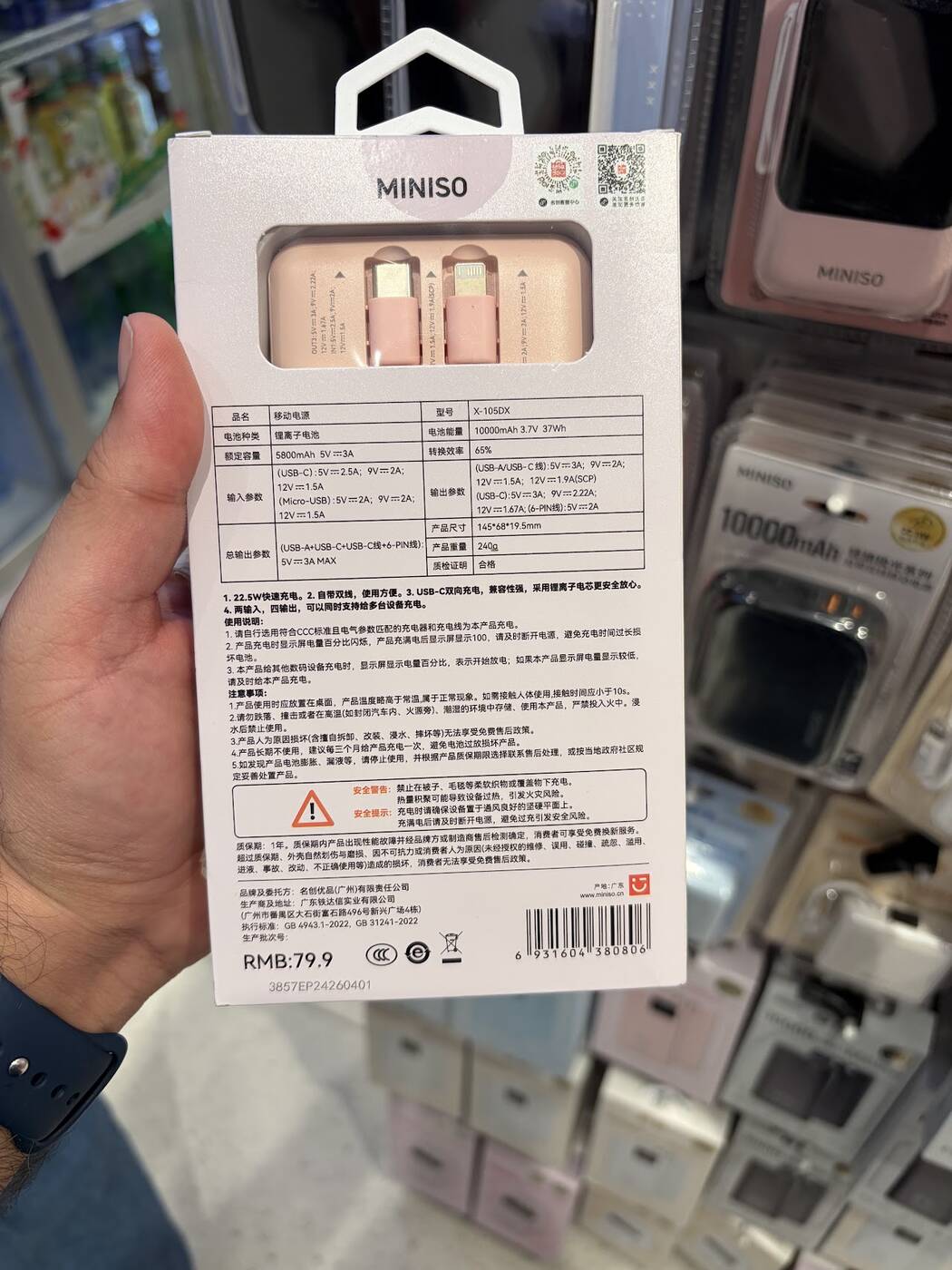 Miniso power bank packaging showing the CCC certification mark and specifications in China